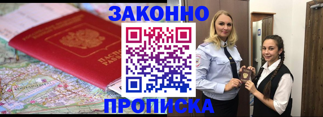 временная регистрация недорого в Рудне