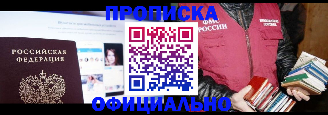 прописка штамп в Рудне