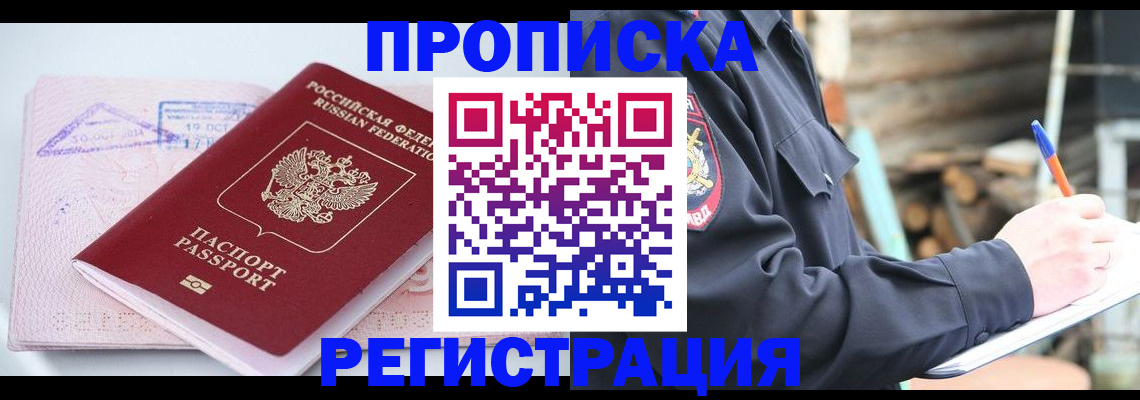 прописка иностранных граждан в Рудне